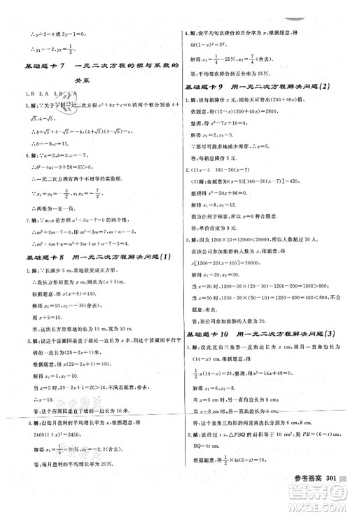 龙门书局2021启东中学作业本九年级数学上册JS江苏版宿迁专版答案