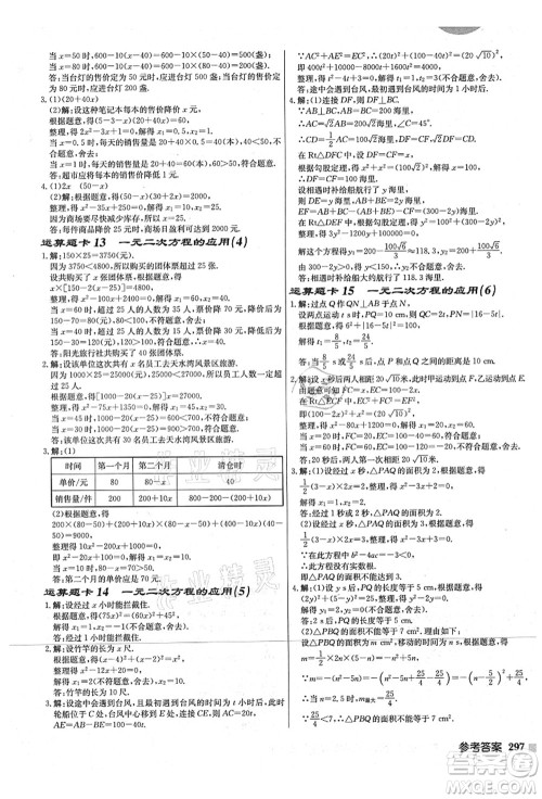 龙门书局2021启东中学作业本九年级数学上册JS江苏版宿迁专版答案