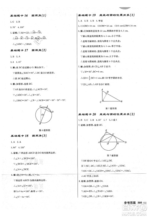 龙门书局2021启东中学作业本九年级数学上册JS江苏版宿迁专版答案