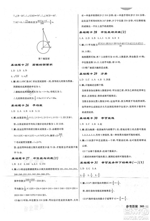 龙门书局2021启东中学作业本九年级数学上册JS江苏版宿迁专版答案