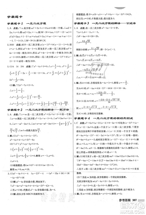 龙门书局2021启东中学作业本九年级数学上册JS江苏版宿迁专版答案