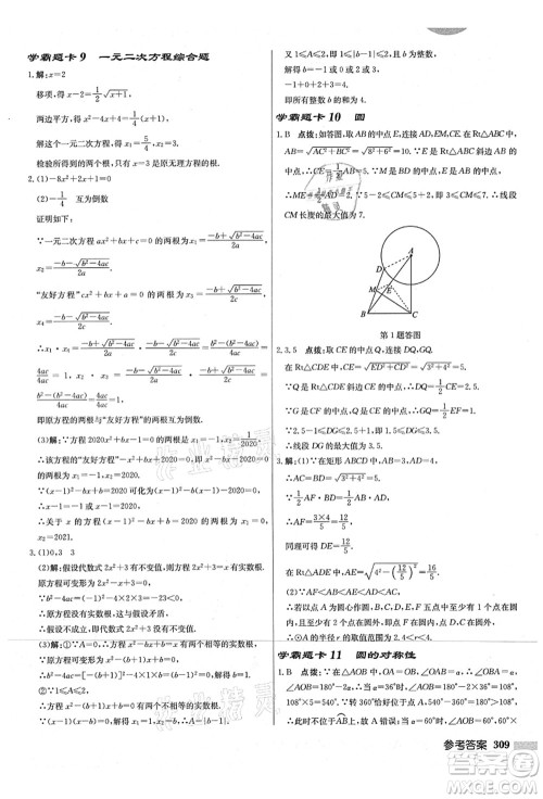 龙门书局2021启东中学作业本九年级数学上册JS江苏版宿迁专版答案