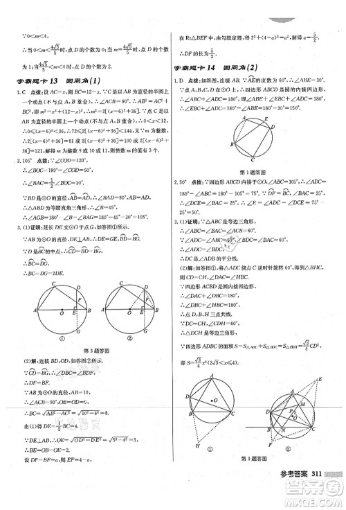 龙门书局2021启东中学作业本九年级数学上册JS江苏版宿迁专版答案