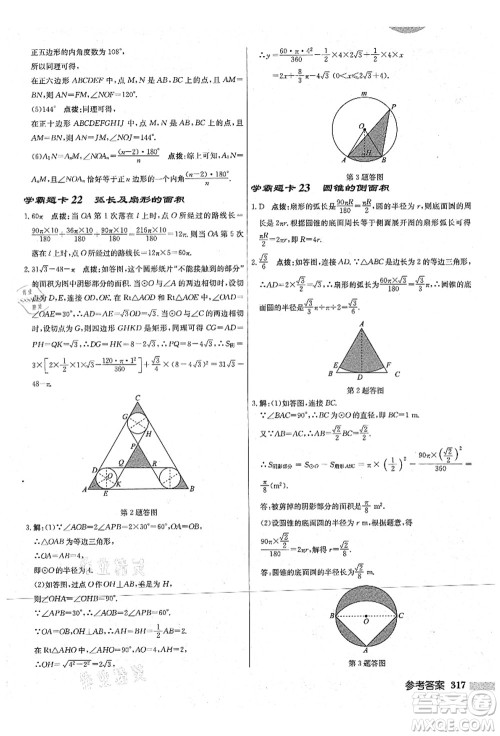 龙门书局2021启东中学作业本九年级数学上册JS江苏版宿迁专版答案