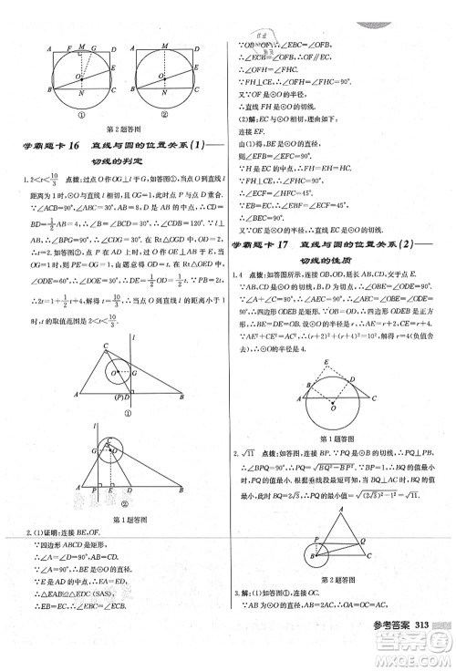 龙门书局2021启东中学作业本九年级数学上册JS江苏版宿迁专版答案