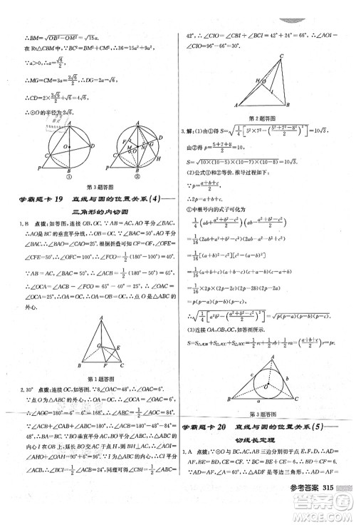 龙门书局2021启东中学作业本九年级数学上册JS江苏版宿迁专版答案