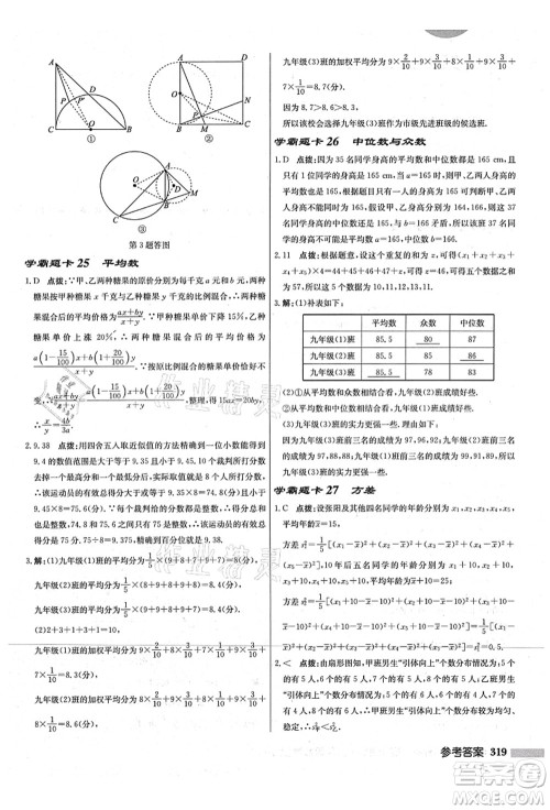 龙门书局2021启东中学作业本九年级数学上册JS江苏版宿迁专版答案