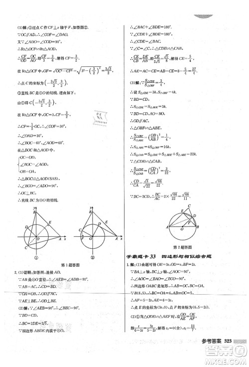 龙门书局2021启东中学作业本九年级数学上册JS江苏版宿迁专版答案