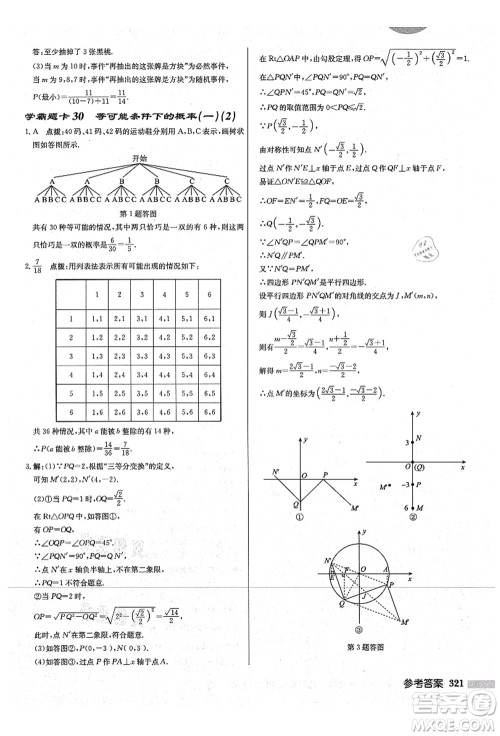 龙门书局2021启东中学作业本九年级数学上册JS江苏版宿迁专版答案