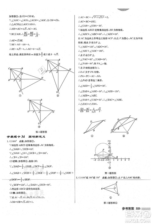 龙门书局2021启东中学作业本九年级数学上册JS江苏版宿迁专版答案