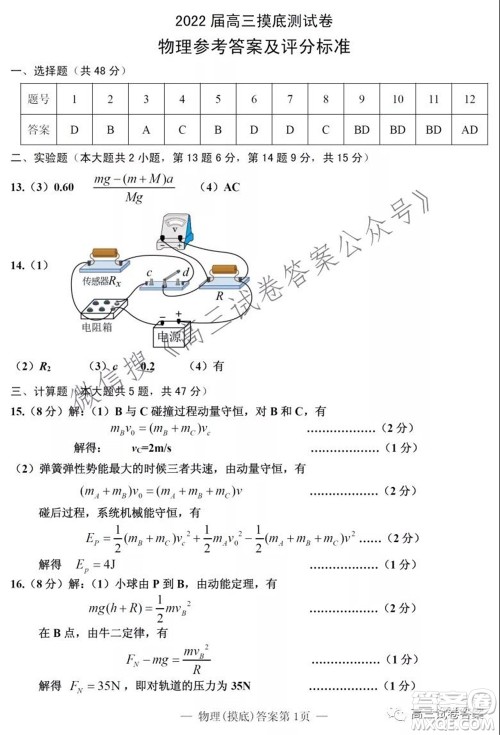 南昌市2022届高三摸底测试卷物理试题及答案