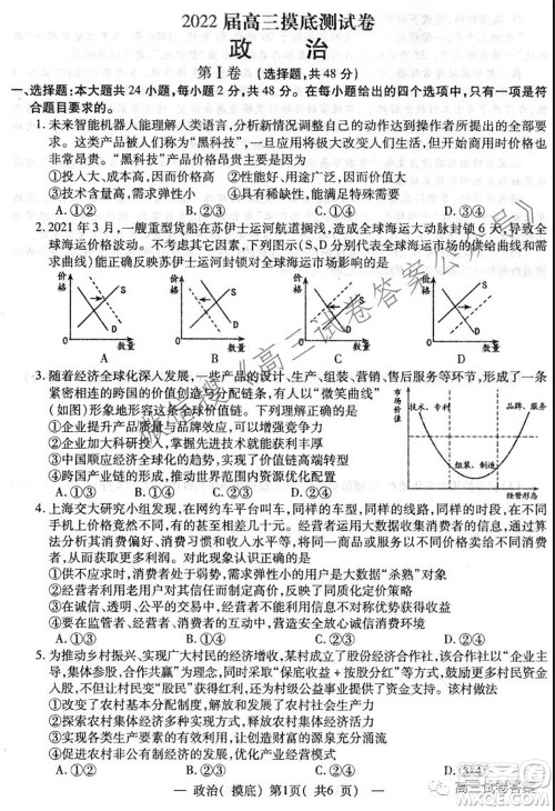 南昌市2022届高三摸底测试卷政治试题及答案