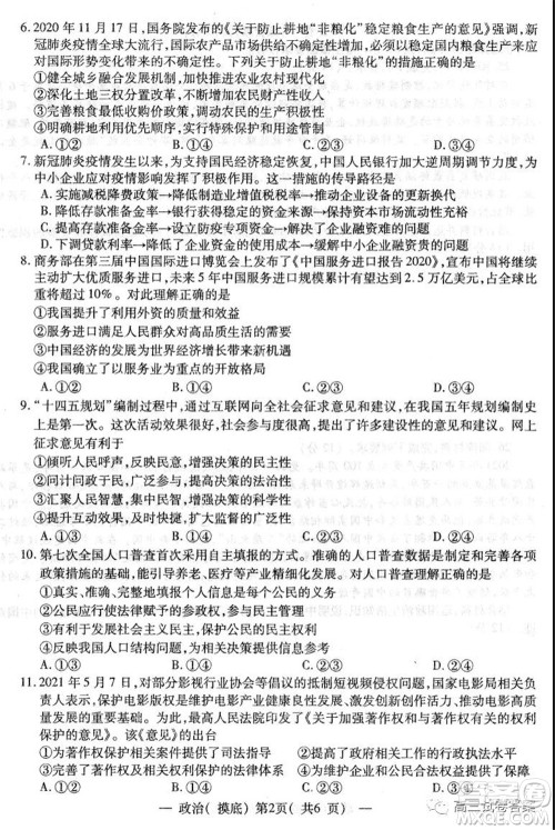 南昌市2022届高三摸底测试卷政治试题及答案 南昌市2022届高三摸底测试卷政治试题及答案