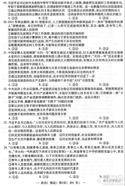 南昌市2022届高三摸底测试卷政治试题及答案 南昌市2022届高三摸底测试卷政治试题及答案