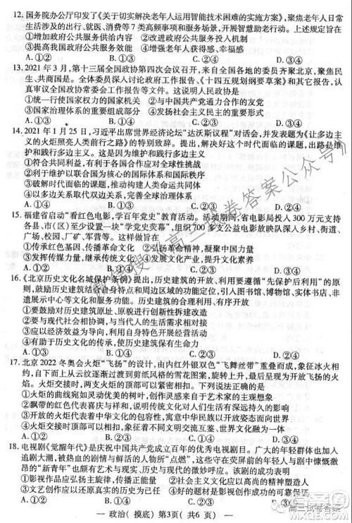 南昌市2022届高三摸底测试卷政治试题及答案 南昌市2022届高三摸底测试卷政治试题及答案