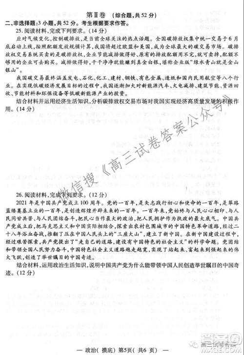 南昌市2022届高三摸底测试卷政治试题及答案 南昌市2022届高三摸底测试卷政治试题及答案