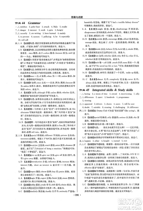 龙门书局2021启东中学作业本九年级英语上册YL译林版徐州专版答案