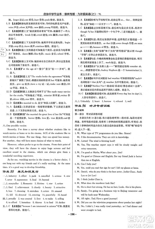 龙门书局2021启东中学作业本九年级英语上册YL译林版徐州专版答案