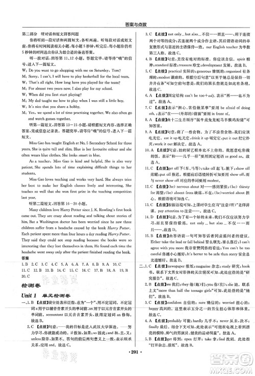 龙门书局2021启东中学作业本九年级英语上册YL译林版徐州专版答案
