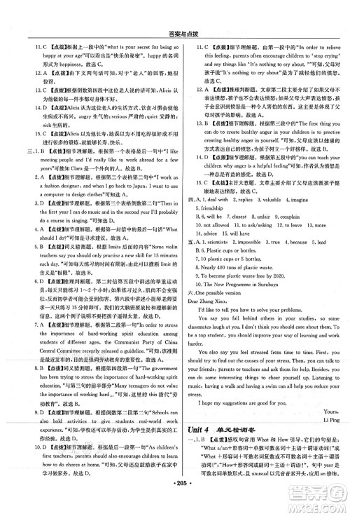 龙门书局2021启东中学作业本九年级英语上册YL译林版徐州专版答案