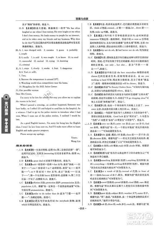 龙门书局2021启东中学作业本九年级英语上册YL译林版徐州专版答案