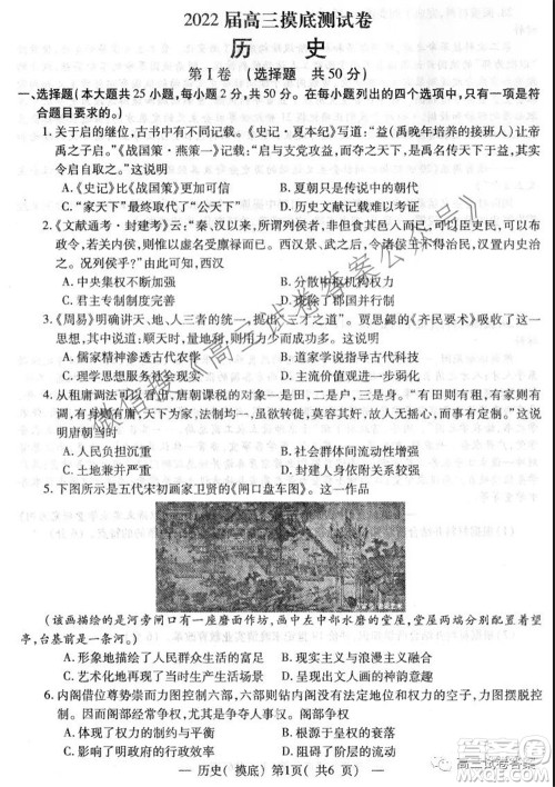 南昌市2022届高三摸底测试卷历史试题及答案 南昌市2022届高三摸底测试卷历史试题及答案