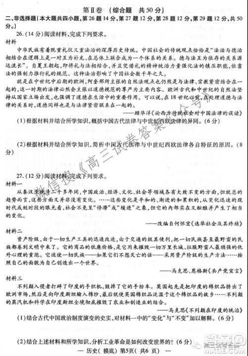 南昌市2022届高三摸底测试卷历史试题及答案 南昌市2022届高三摸底测试卷历史试题及答案