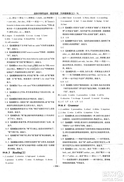龙门书局2021启东中学作业本九年级英语上册YL译林版宿迁专版答案 龙门书局2021启东中学作业本九年级英语上册YL译林版宿迁专版答案