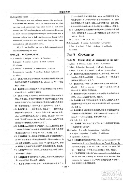 龙门书局2021启东中学作业本九年级英语上册YL译林版宿迁专版答案 龙门书局2021启东中学作业本九年级英语上册YL译林版宿迁专版答案