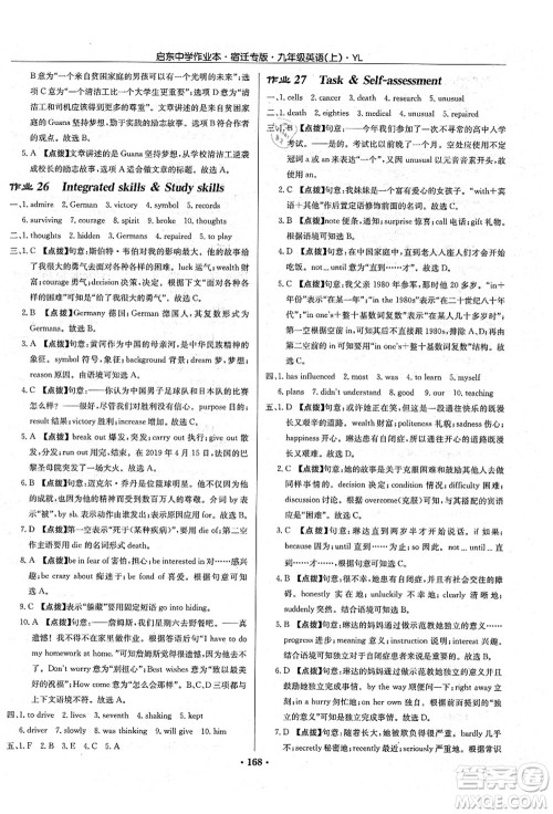 龙门书局2021启东中学作业本九年级英语上册YL译林版宿迁专版答案 龙门书局2021启东中学作业本九年级英语上册YL译林版宿迁专版答案