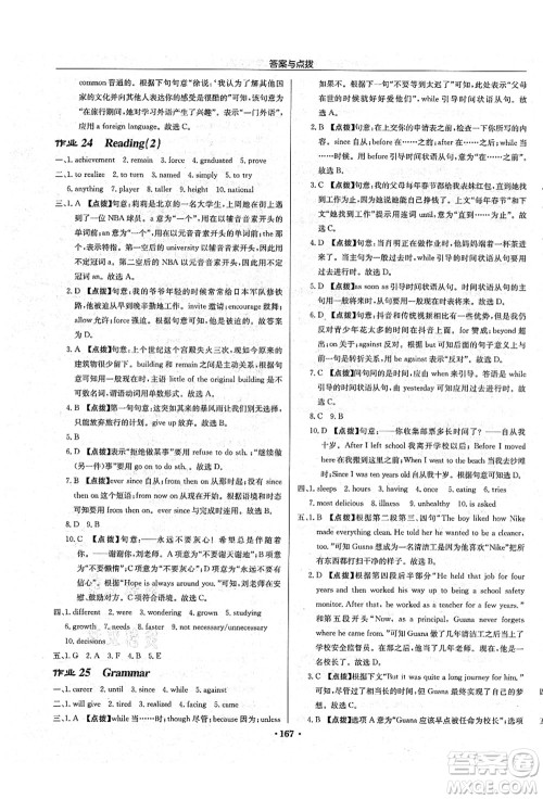 龙门书局2021启东中学作业本九年级英语上册YL译林版宿迁专版答案 龙门书局2021启东中学作业本九年级英语上册YL译林版宿迁专版答案