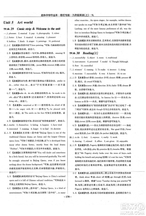 龙门书局2021启东中学作业本九年级英语上册YL译林版宿迁专版答案 龙门书局2021启东中学作业本九年级英语上册YL译林版宿迁专版答案