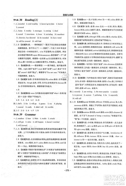 龙门书局2021启东中学作业本九年级英语上册YL译林版宿迁专版答案 龙门书局2021启东中学作业本九年级英语上册YL译林版宿迁专版答案