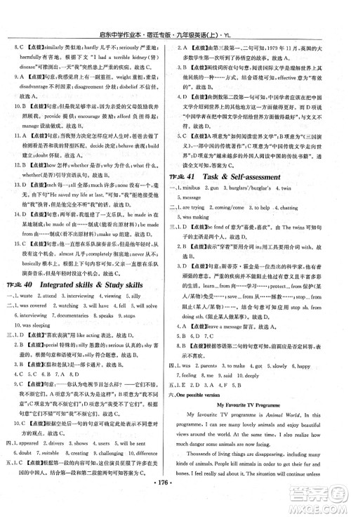 龙门书局2021启东中学作业本九年级英语上册YL译林版宿迁专版答案 龙门书局2021启东中学作业本九年级英语上册YL译林版宿迁专版答案
