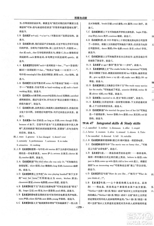 龙门书局2021启东中学作业本九年级英语上册YL译林版宿迁专版答案