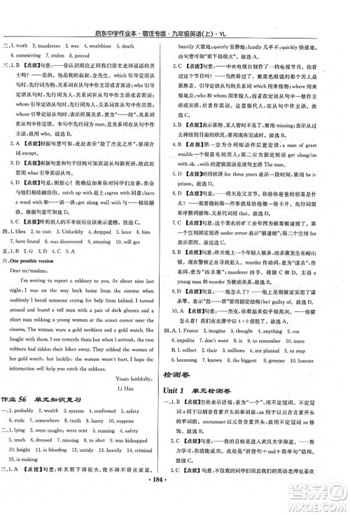 龙门书局2021启东中学作业本九年级英语上册YL译林版宿迁专版答案 龙门书局2021启东中学作业本九年级英语上册YL译林版宿迁专版答案