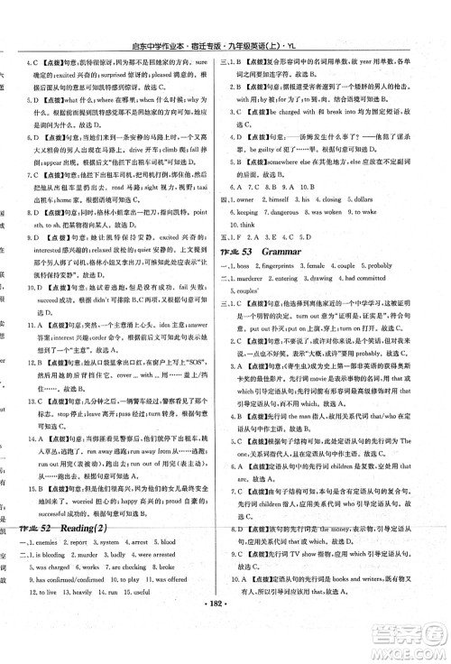 龙门书局2021启东中学作业本九年级英语上册YL译林版宿迁专版答案