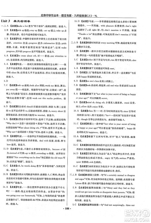 龙门书局2021启东中学作业本九年级英语上册YL译林版宿迁专版答案 龙门书局2021启东中学作业本九年级英语上册YL译林版宿迁专版答案