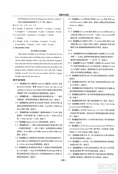 龙门书局2021启东中学作业本九年级英语上册YL译林版宿迁专版答案 龙门书局2021启东中学作业本九年级英语上册YL译林版宿迁专版答案