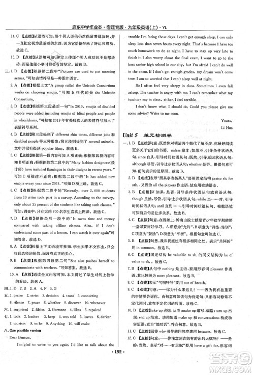 龙门书局2021启东中学作业本九年级英语上册YL译林版宿迁专版答案