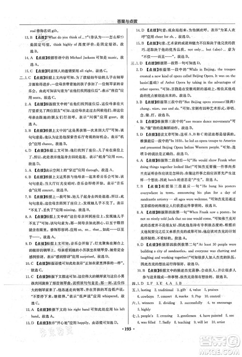 龙门书局2021启东中学作业本九年级英语上册YL译林版宿迁专版答案 龙门书局2021启东中学作业本九年级英语上册YL译林版宿迁专版答案