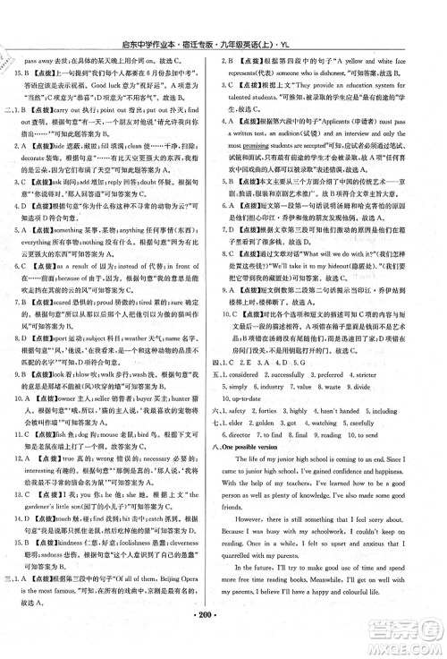 龙门书局2021启东中学作业本九年级英语上册YL译林版宿迁专版答案 龙门书局2021启东中学作业本九年级英语上册YL译林版宿迁专版答案