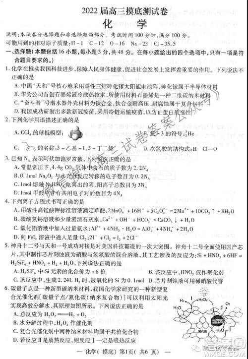 南昌市2022届高三摸底测试卷化学试题及答案 南昌市2022届高三摸底测试卷化学试题及答案