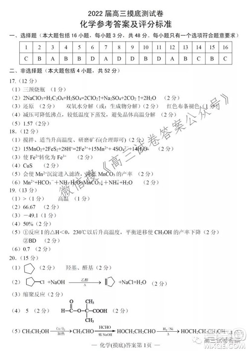 南昌市2022届高三摸底测试卷化学试题及答案