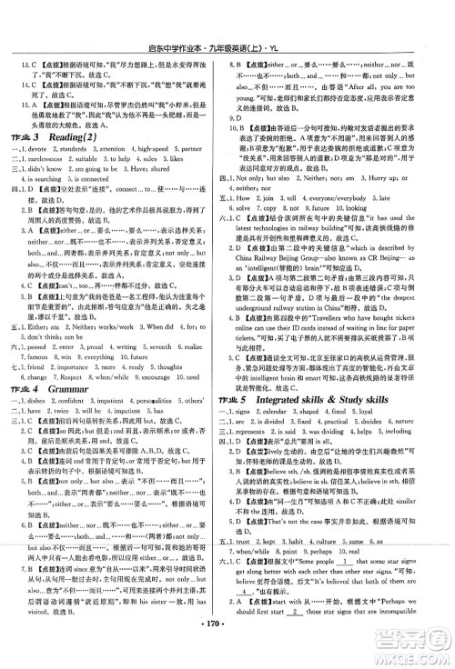 龙门书局2021启东中学作业本九年级英语上册YL译林版答案