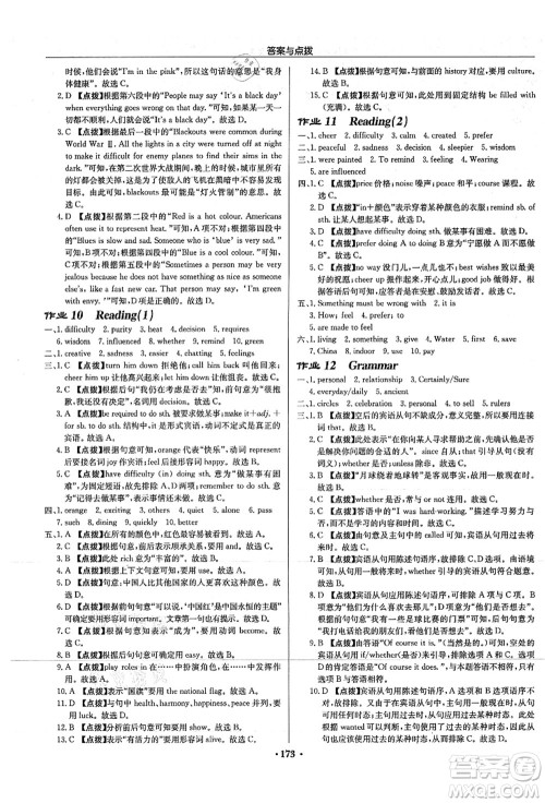 龙门书局2021启东中学作业本九年级英语上册YL译林版答案