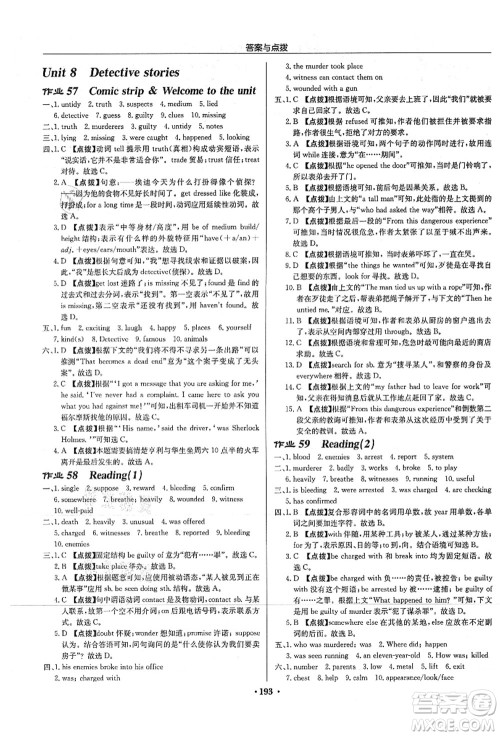 龙门书局2021启东中学作业本九年级英语上册YL译林版答案