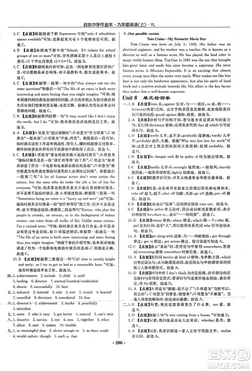 龙门书局2021启东中学作业本九年级英语上册YL译林版答案