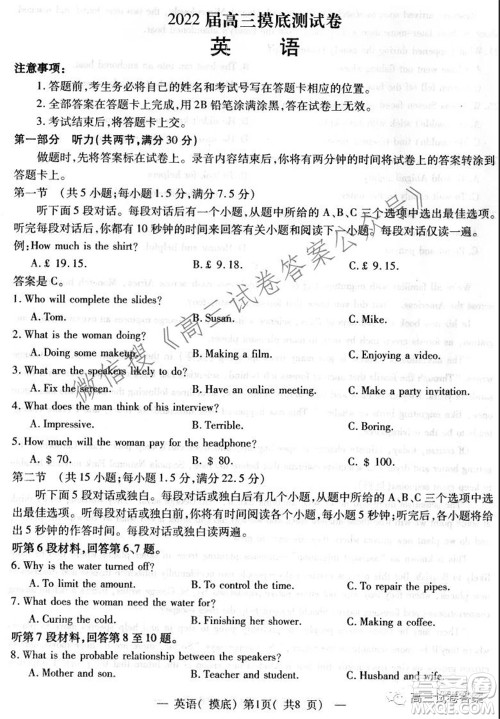 南昌市2022届高三摸底测试卷英语试题及答案 南昌市2022届高三摸底测试卷英语试题及答案