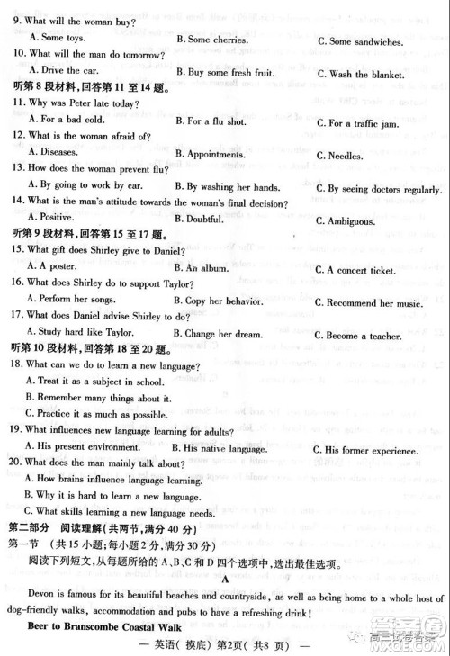 南昌市2022届高三摸底测试卷英语试题及答案 南昌市2022届高三摸底测试卷英语试题及答案